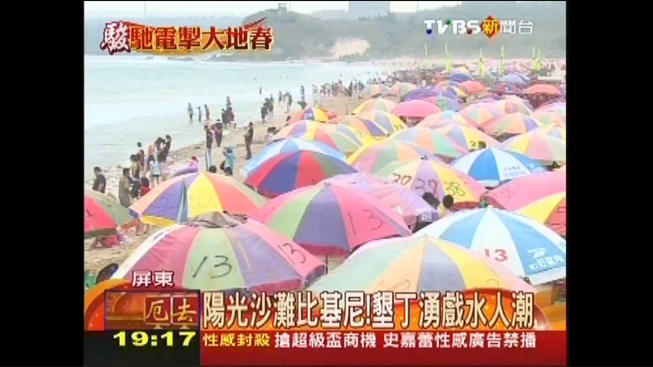 陽光沙灘!中南最高溫 墾丁小琉球擠爆