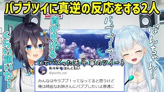 Xでバズった先斗寧のバブブツイートについて語る先輩たち【にじさんじ切り抜き/雪城眞尋/空星きらめ】