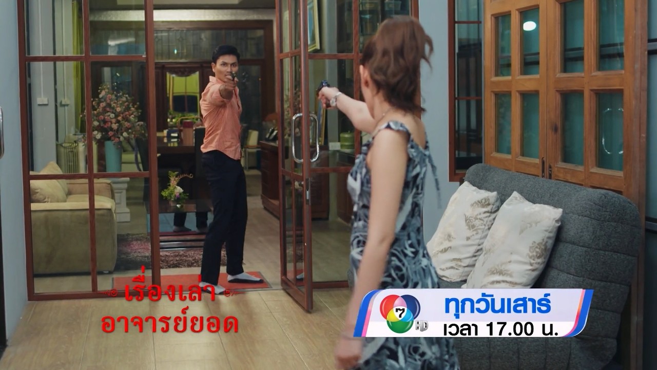 ตัวอย่าง เรื่องเล่าอาจารย์ยอด ตอนหมอเสน่ห์ 21 ก.พ.69