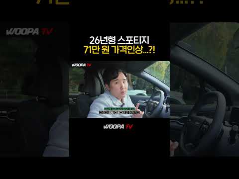 26년형 스포티지 역시 투싼보다 낫네..