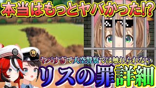 本当はもっとやばかったアユンダ・リスの罪の詳細【大空スバル/ハコスベールズ/アユンダリス/大空警察2025/ホロライブ切り抜き/日本語翻訳】