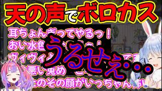 天の声でぺこらにボロカス言うヴィヴィと静かにキレるぺこら【兎田ぺこら/綺々羅々ヴィヴィ/ホロライブ】