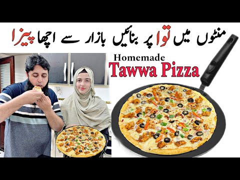 How to Make Pizza at Home on Tawa | Pizza Dough Recipe | Pizza Recipe | Tawa Pizza Recipe