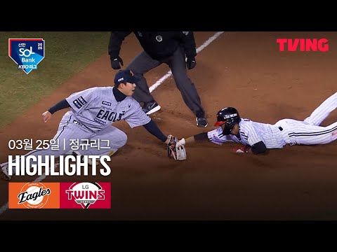 한화 (0) vs (5) LG  하이라이트