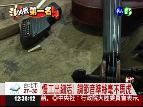 30年老經驗! 手工製琴大師好手藝