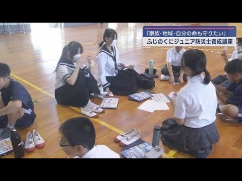 YouTube Video 9月1日の「防災の日」を前に 静岡・三島市で「ふじのくにジュニア防災士養成講座」が開かれる