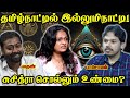 Suchitra Leaks About இரகசிய இயக்கம் Paari Saalan And Varun Podcast Vallal 