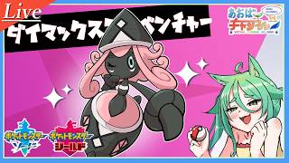 【参加可】ダイアド色粘り：カプ・テテフ編①【ポケモン剣盾】