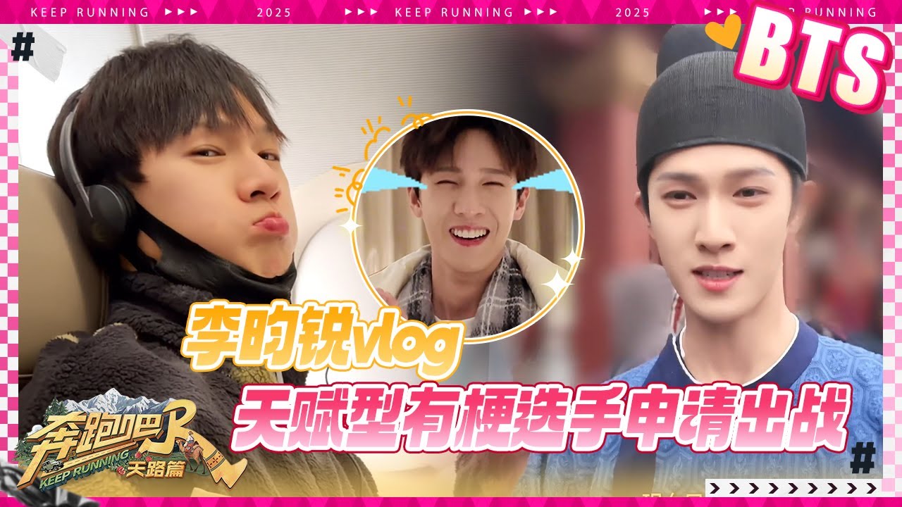 李昀锐vlog🔥 穿着戏服直奔新疆 飞机餐没吃饱落地直奔新疆美食 下班后话多到停不下来 #奔跑吧天路篇