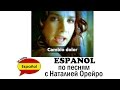 Cambio dolor - изучение испанского языка по песням Натальи Орейро 