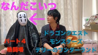 【ジブリキャラ登場！？】ドラクエテリワン実況パート4