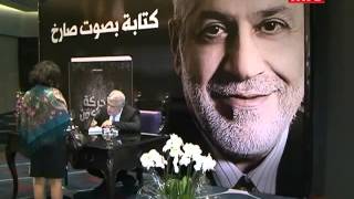 Prime Time News - 08/04/2016 -  رمزي نجار يوقع كتابه