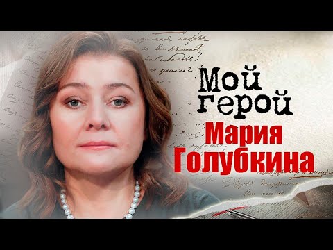 Мария Голубкина о том, почему не считает своё детство счастливым и как интонацией сыграть трагедию