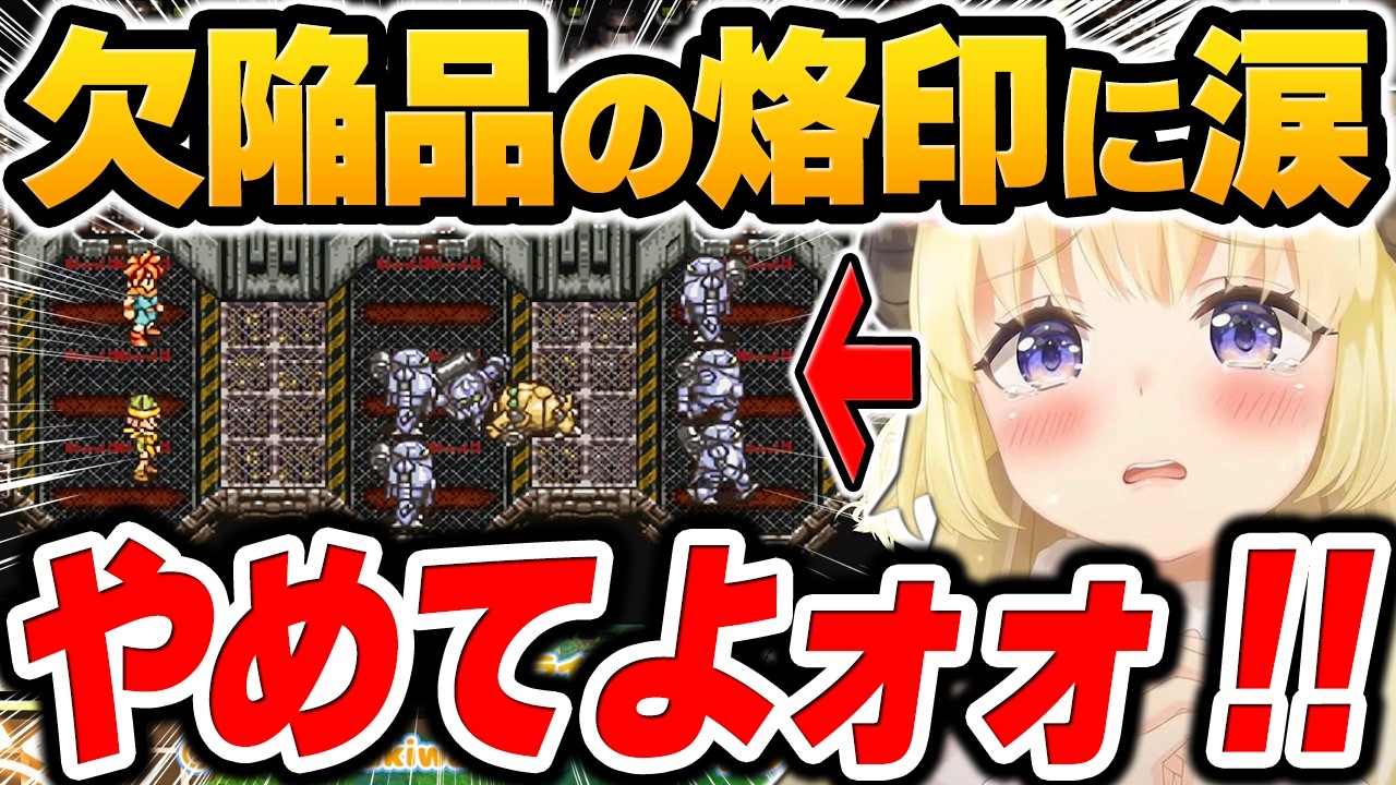 壊れたロボに『ロボめいと』と名付けた角巻わため、修理後に聞いた"やりたいこと"の答えに涙をこらえきれなくなるｗ【ホロライブ切り抜き / クロノ・トリガー 名場面まとめ】