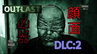 【ホラー実況】ﾄ、ﾄﾓﾀﾞﾁﾀﾞﾈ【OUTLAST 内部告発者】#2