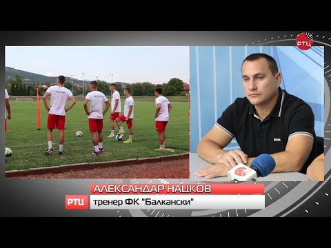 FONO ALEKSANDAR NACKOV - NAJAVA 2. KOLA ZONE ISTOK - FK "RTANJ" - FK "BALKANSKI" 22.08.2025.