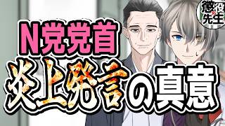 【NHK党】立花党首が差別発言!？質の悪い子ども発言の本当の問題点【かなえ先生⧸親方太郎】