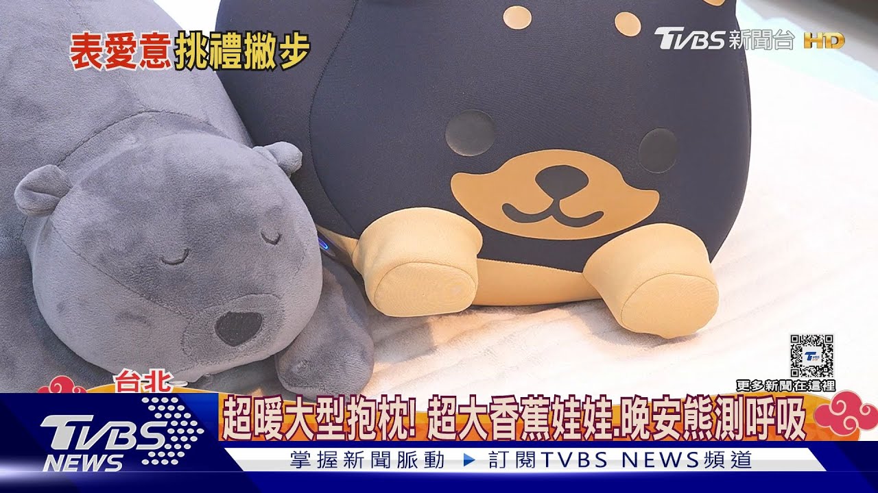 單身不哭! 「女友大腿肌肉男抱枕」陪過情人節