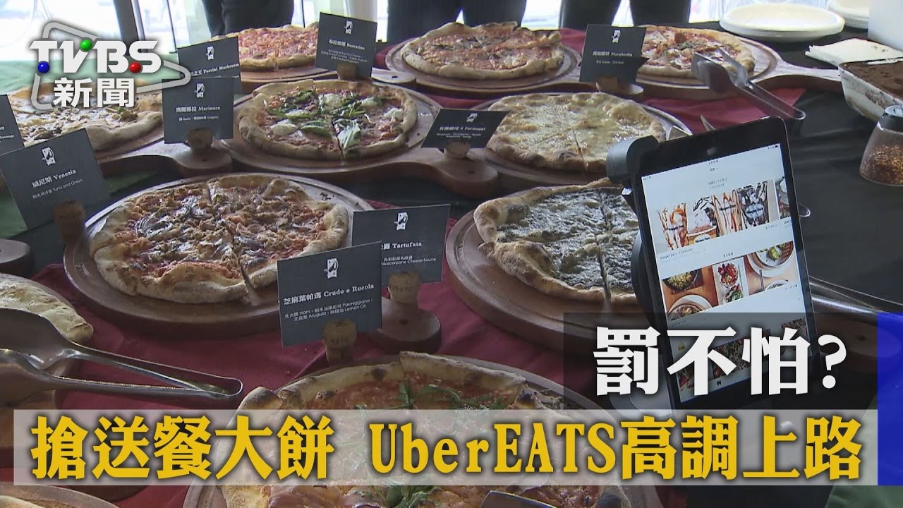 罰不怕？搶送餐大餅　UberEATS高調上路