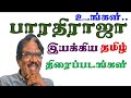 Bharathiraja Movies Bharathiraja Tamil Movies Director Bharathiraja Tamil Movies Superb Madhu24