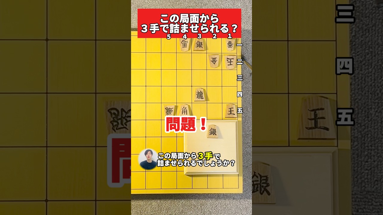 初心者詰将棋「双玉！」#初級者向け #詰将棋 #将棋教室 #毎日投稿 #3手詰