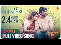 MEGH BALIKA | Full Video Song | Kacher Manush Dure Thuiya Mahtim | Nandita | Emon | Pritom | Farin