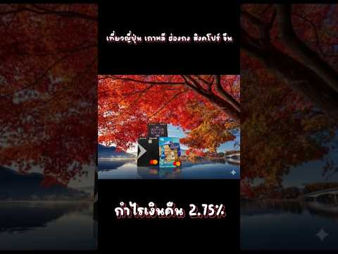 คลิกเพื่อดูคลิปวิดีโอ