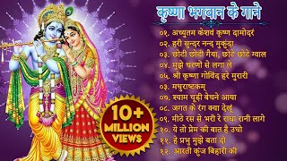 Download lagu Non Stop Beautiful Krishna Bhajans कृष्णा भजन | Bhakti Song | Krishna Songs | Kanha Ji Ke Bhajan mp3 Download lagu Non Stop Beautiful Krishna Bhajans कृष्णा भजन | Bhakti Song | Krishna Songs | Kanha Ji Ke Bhajan mp3