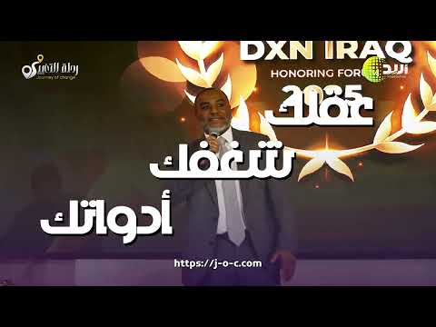 مقدمة فعالية رحلة التغيير — Journey of Change