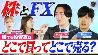 資産運用会議#2 「どこで買って、どこで売る？　利確や損切の判断基準」