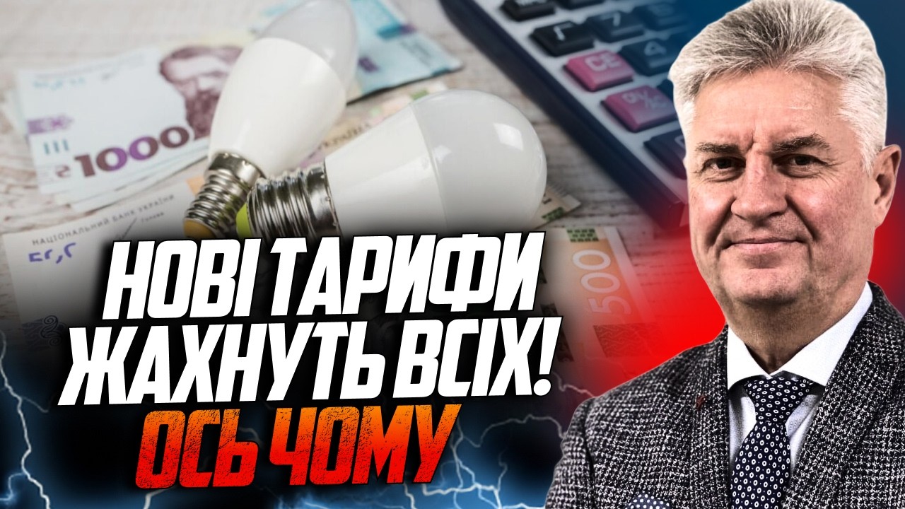 😱ТЕРМІНОВО! Рішення влади щодо нових тарифів порвало всіх! Що чекати взимку