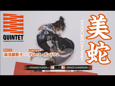 ファンが選んだ名勝負No.1は寝技女子究極の回転体だ！【QUINTET Free Fight】