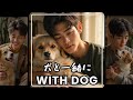 Discover With Dog Lookbook A Day In The Life Hang Out With Us
