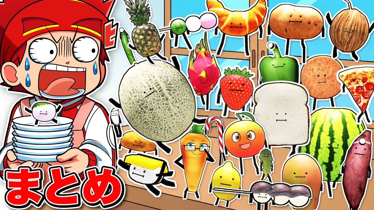 【ひみつのおるすばん】超人小学生が可愛い食べ物になって大冒険！総集編【ロブロックス/Roblox】