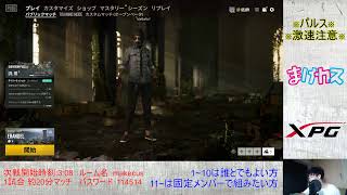 ［PUBGカスタム］まけカスsquad　～参加歓迎～