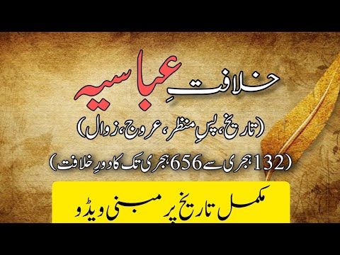 Khilafat e Abbasia || 132 Hijri to 656 Hijri || 750CE to 1258CE