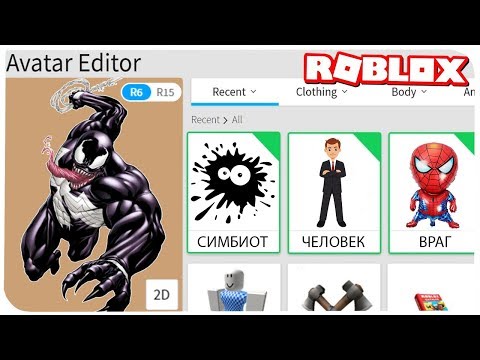 КАК СТАТЬ ВЕНОМОМ В РОБЛОКС ??? | ROBLOX ПО РУССКИ |