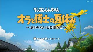 おわらない夏休みの終わり part23『オラ夏 最終回』なびコメンタリー