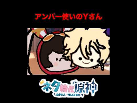 「原神のヒロイン、アンバーを熱く語るYさんの魅力！」