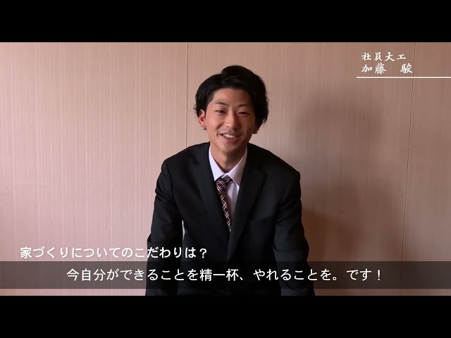 加藤 駿 棟梁YouTube動画