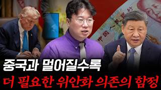 中, "위안화로 결제하라" 한국 압박 본격화! #박정호교수 #여의도멘션 #탈달러 #통화전쟁