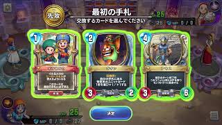とりあえず3勝デイリー終わるまで！【ドラゴンクエストライバルズ】