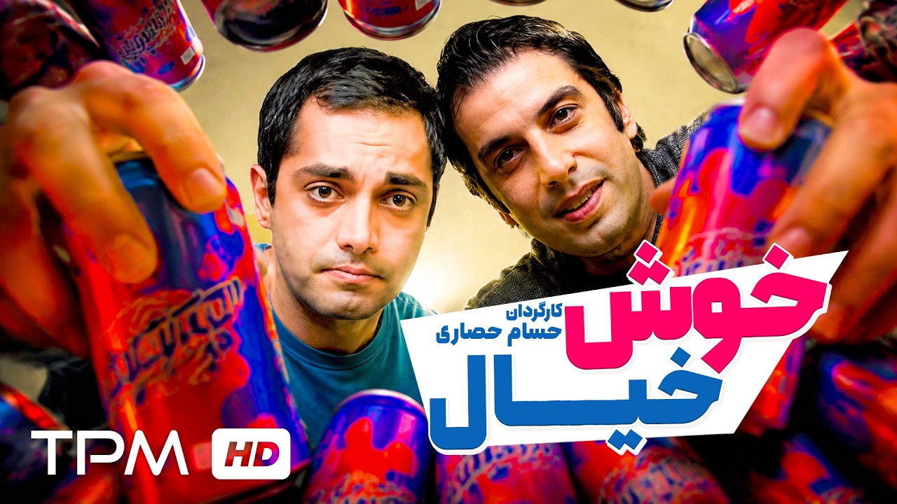 🤣🔥 عباس جمشیدی و اشکان اشتیاق در فیلم کمدی خوش خیال
