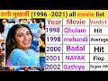Rani Mukherjee All Movie List Rani Mukherjee Hit And Flop Movie List Rani Mukherjee Movies