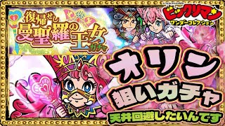 NEW STYLEのガチャにまさかの！！？？【 ビックリマン 】【 ビックリマン・ワンダーコレクション 】【ワンコレ】