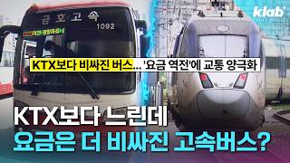 명절마다 붐비던 버스터미널은 왜 조용해졌을까｜크랩