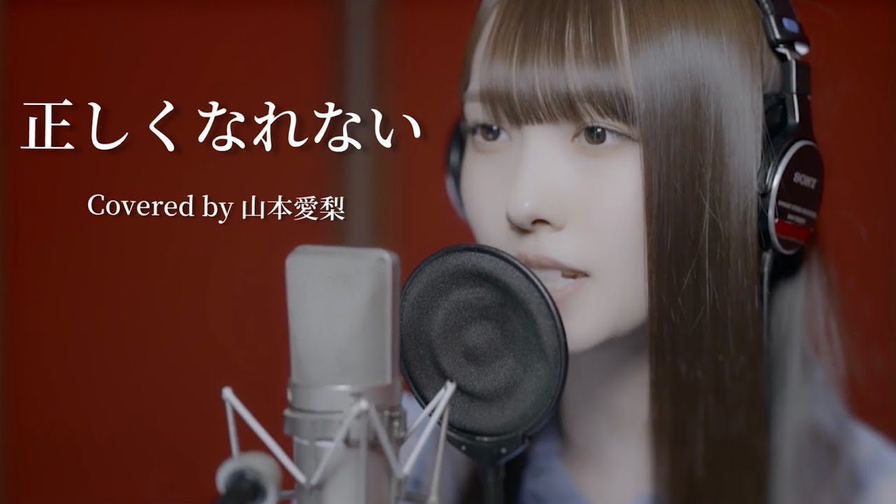 山本愛梨