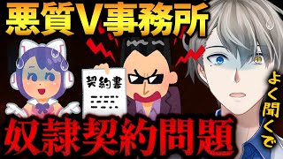 【Vtuber違約金500万円】過労で適応障害になっても働かせる事務所…かなえ先生が実態を暴露してみた【かなえ先生切り抜き】
