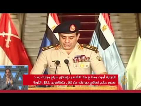 السلطات المصرية تطلق الرئيس المخلوع مبارك