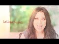 Yosra Mahnouch - Zaynouba (EXCLUSIVE Lyric Clip) | يسرا محنوش - زينوبه (حصريآ) مع الكلمات Yosra Mahnouch - Zaynouba (EXCLUSIVE Lyric Clip) | يسرا محنوش - زينوبه (حصريآ) مع الكلمات